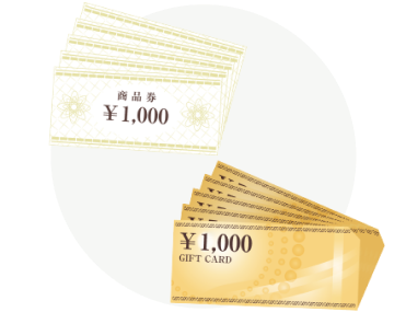 買取可能な商品券