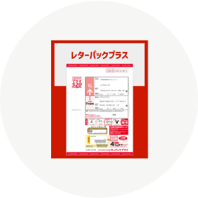 レターパックプラス（赤色）