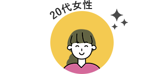 20代女性