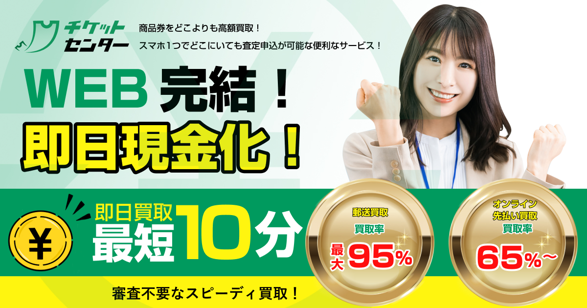 チケットセンター公式サイト